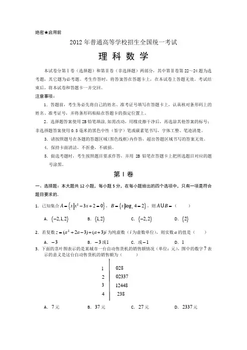 2012年新课标高考压轴卷理科数学试题
