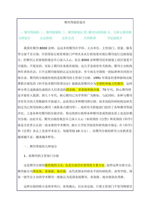 期刊级别分类方法总结