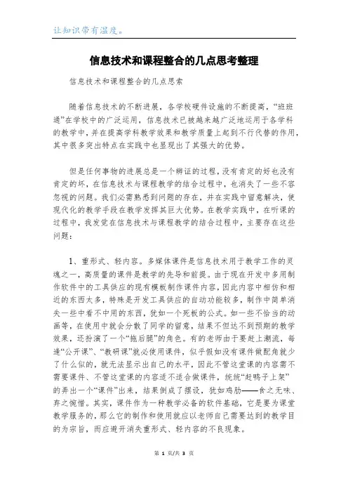 信息技术和课程整合的几点思考整理