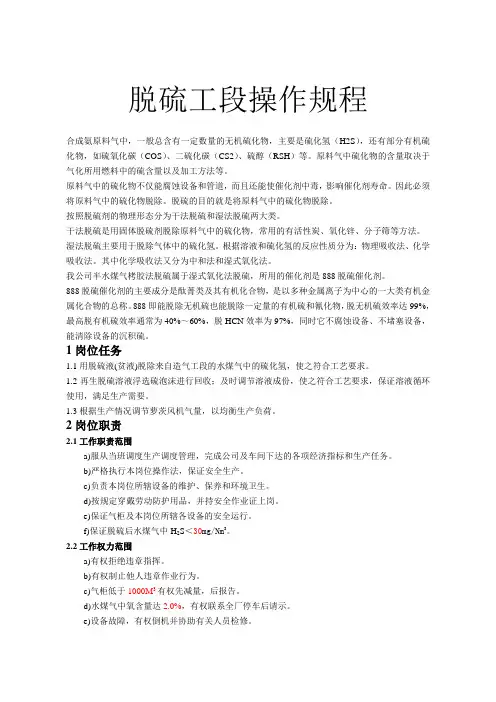 脱硫岗位操作规程
