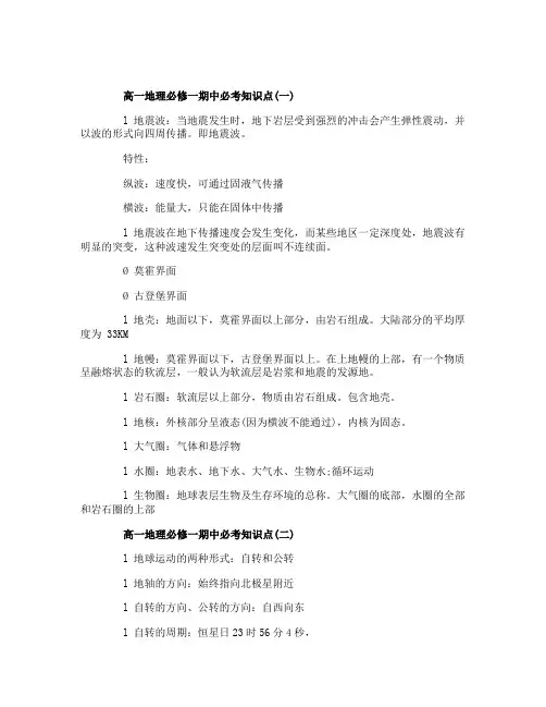高一地理必修一期中必考知识点