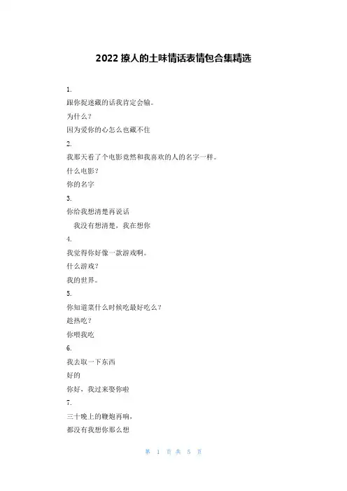 2022撩人的土味情话表情包合集精选