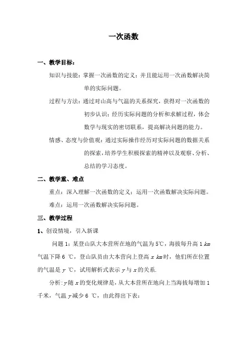 一次函数第一课时教案