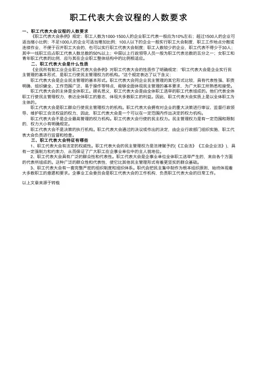 职工代表大会议程的人数要求