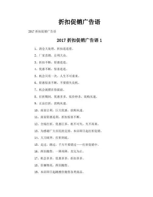 折扣促销广告语
