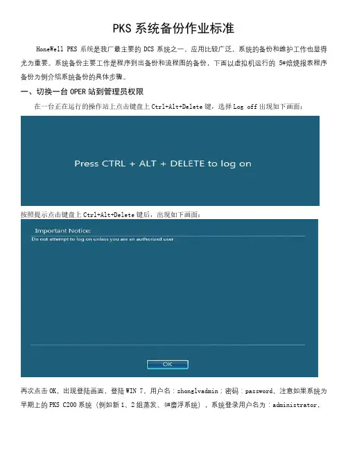 pks系统备份作业指导书
