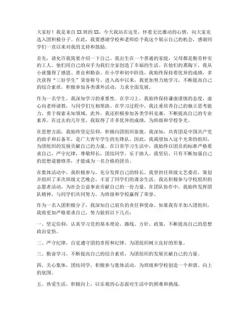 竞选入团积极分子演讲稿