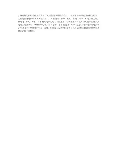 水杨酸钠反应