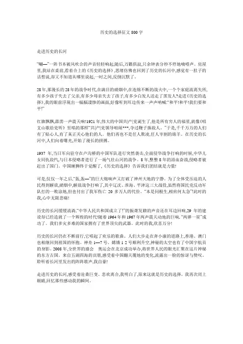 历史的选择征文800字