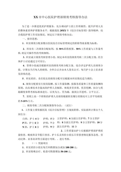 护理部绩效指导原则