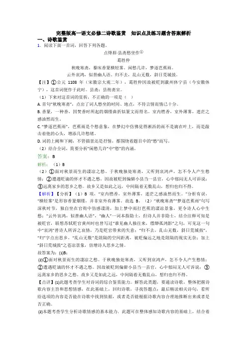 完整版高一语文必修二诗歌鉴赏  知识点及练习题含答案解析