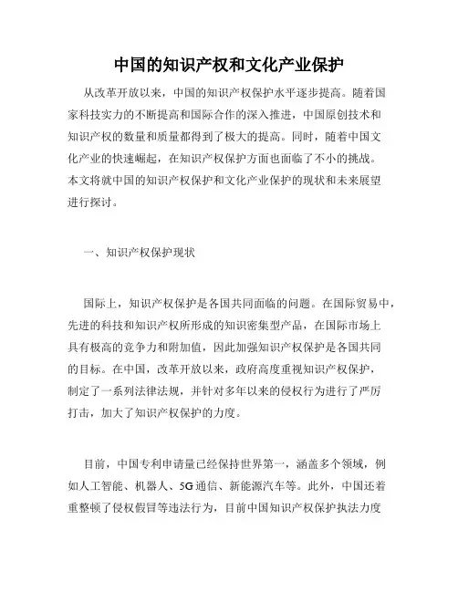 中国的知识产权和文化产业保护