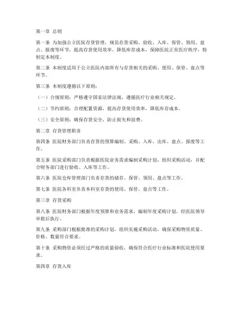 公立医院存货管理制度