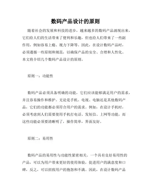 数码产品设计的原则