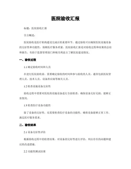 医院验收汇报