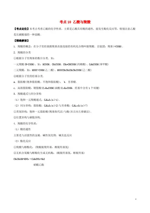 高中化学最基础考点系列考点乙酸与羧酸新人教选修