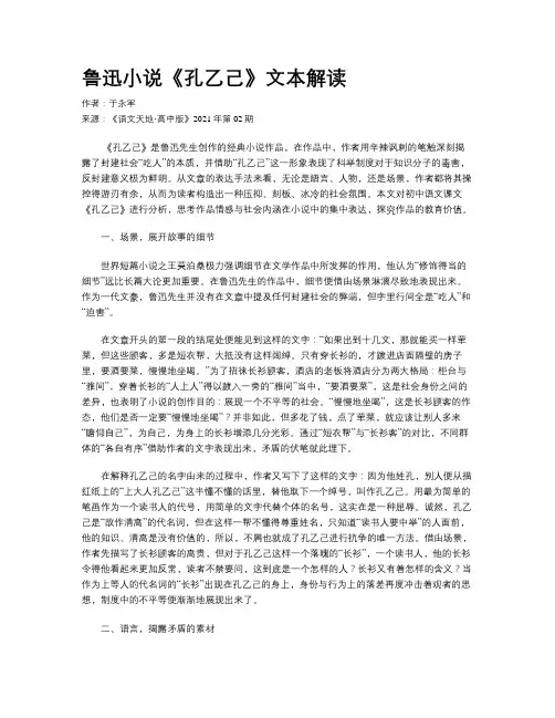 鲁迅小说《孔乙己》文本解读