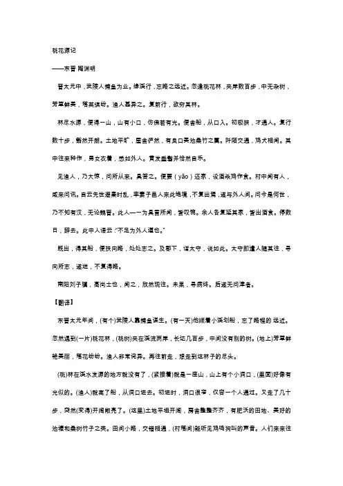 桃花源记翻译及解释  注释