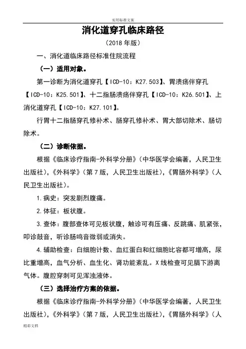 消化道穿孔临床路径