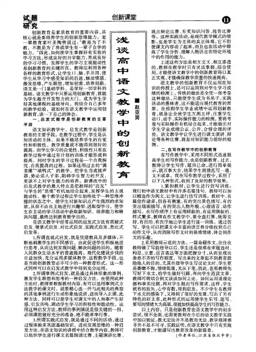浅谈高中语文教学中的创新教育