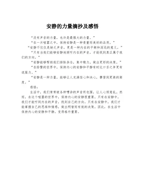 安静的力量摘抄及感悟