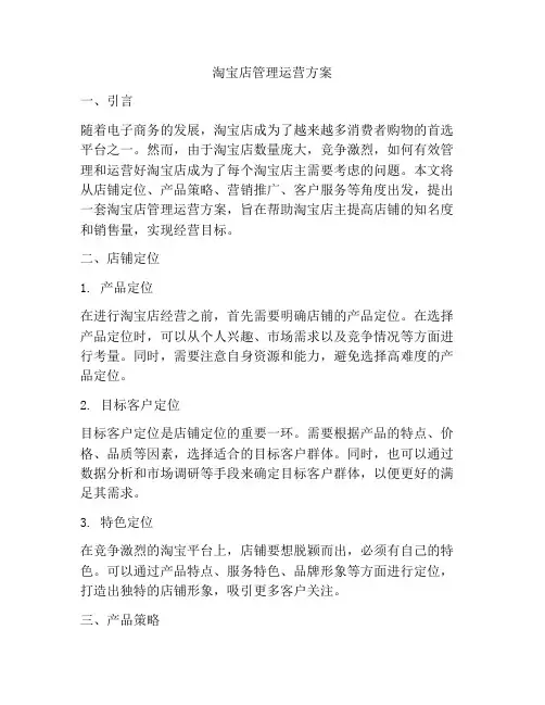 淘宝店管理运营方案