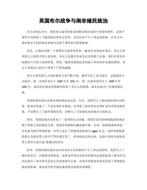 英国布尔战争与南非殖民统治