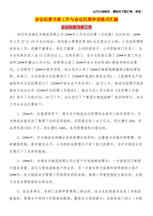会议纪要当前工作与会议纪要抄送格式汇编