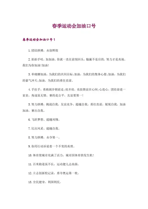 春季运动会加油口号