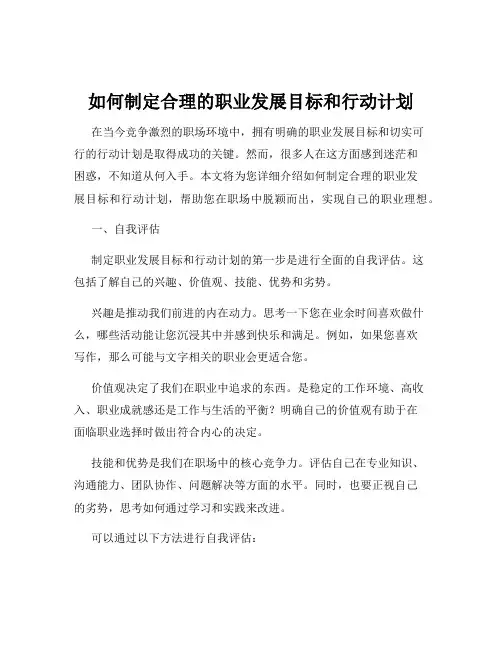 如何制定合理的职业发展目标和行动计划