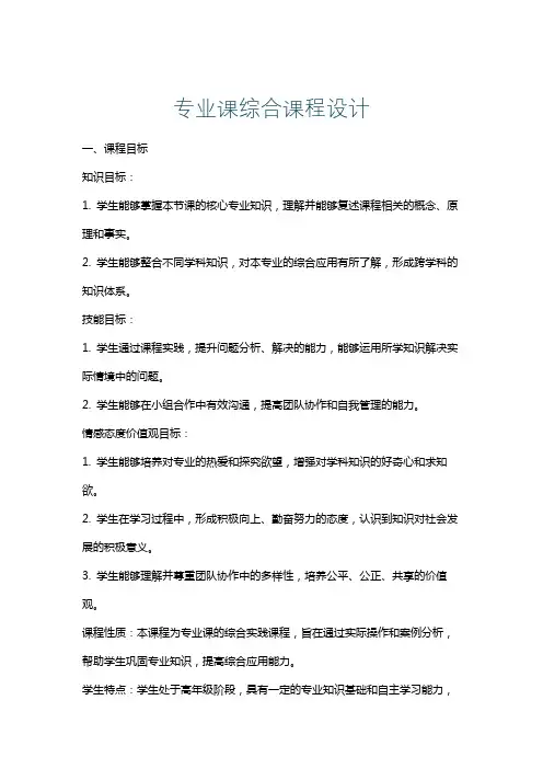 专业课综合课程设计