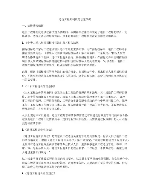 造价工程师制度的法定依据