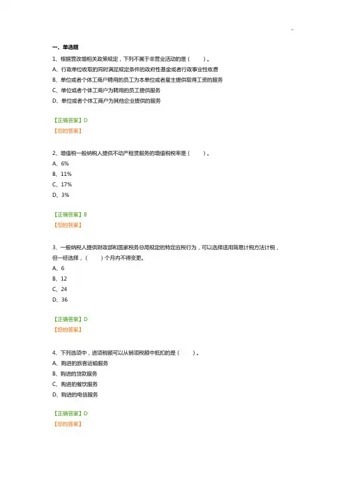 2016年度会计继续教学教育考试规范标准答案