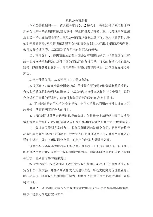 最新-危机公关策划书 精品
