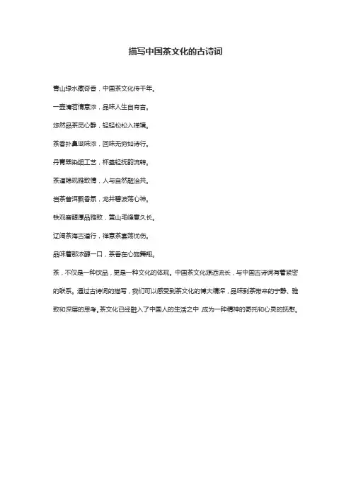 描写中国茶文化的古诗词