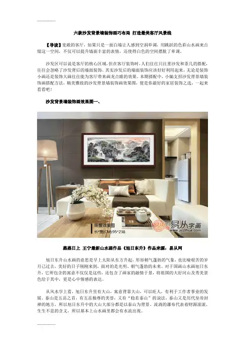 (整理)六款沙发背景墙装饰画巧布局 打造最美客厅风景线