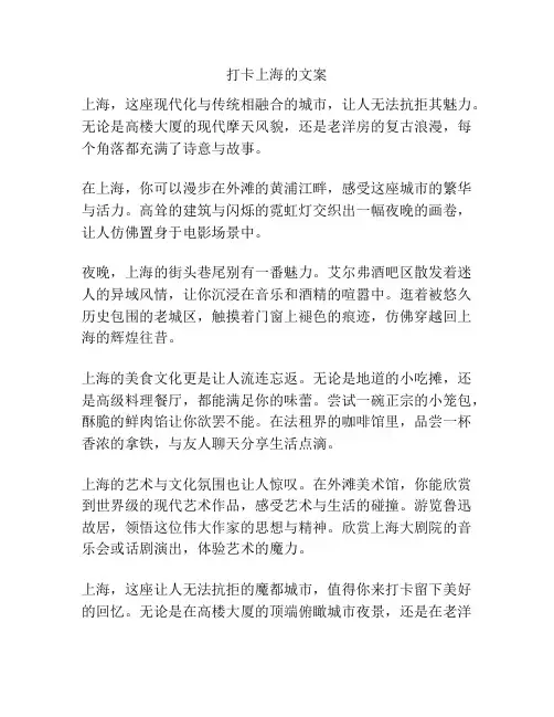 打卡上海的文案