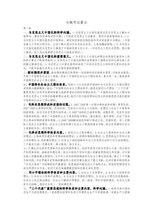 (完整版)毛概考试重点--最新版--2018