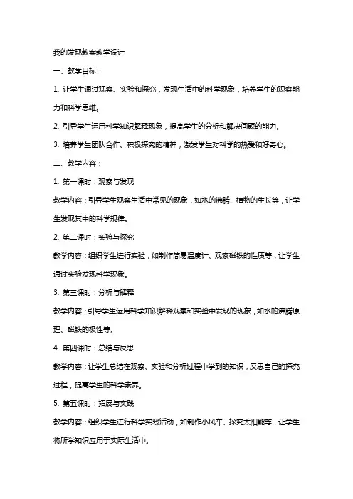 我的发现教案教学设计