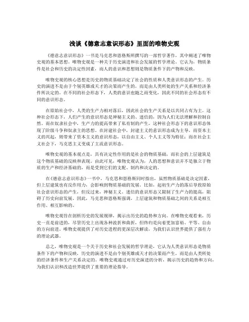浅谈《德意志意识形态》里面的唯物史观