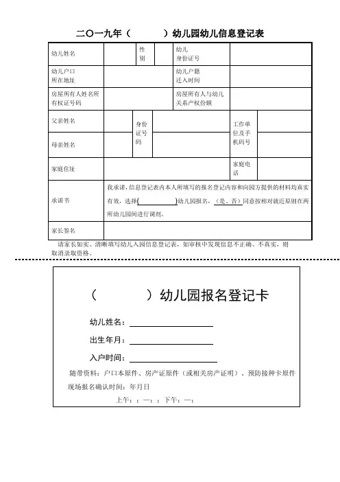 二〇一九年(幼儿园幼儿信息登记表