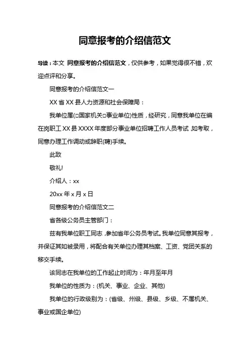 同意报考的介绍信范文