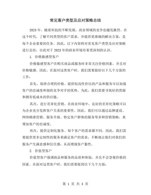 常见客户类型及应对策略总结