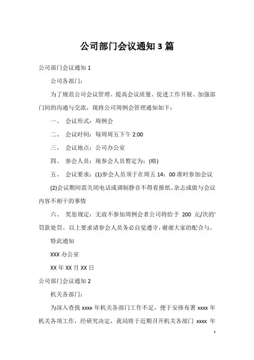 公司部门会议通知3篇