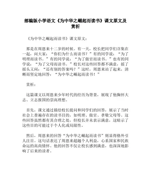 部编版小学语文《为中华之崛起而读书》课文原文及赏析