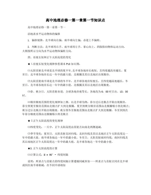 高中地理必修一第一章第一节知识点