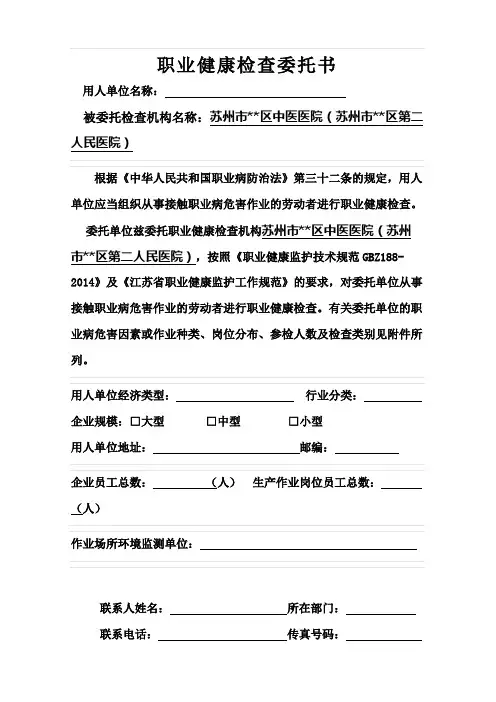 职业健康检查委托书【模板】