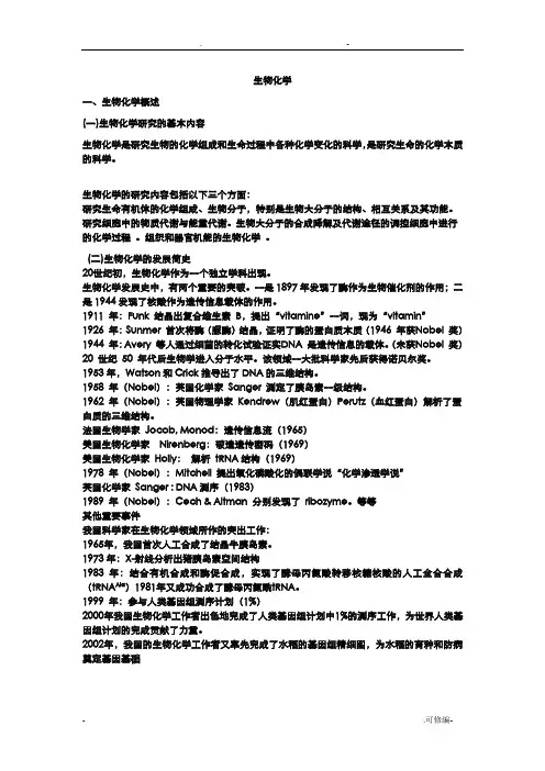 生物化学大学教材