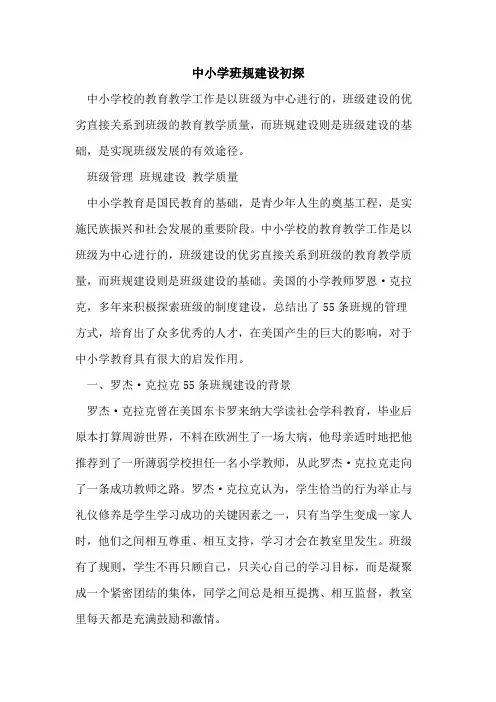 中小学班规建设[论文]