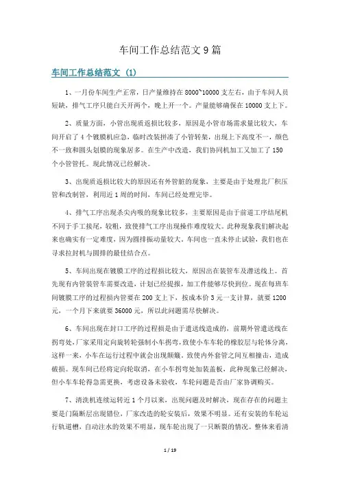 车间工作总结范文9篇
